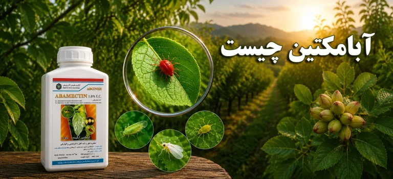 آبامکتین-چیست
